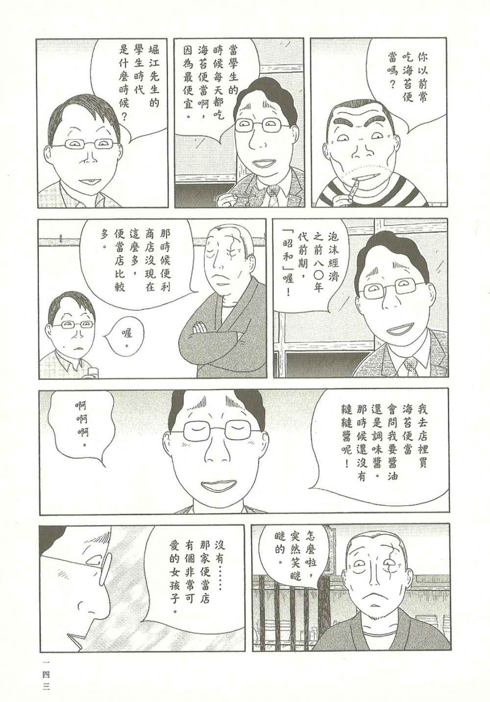 深夜食堂韩漫全集-第10卷无删减无遮挡章节图片 
