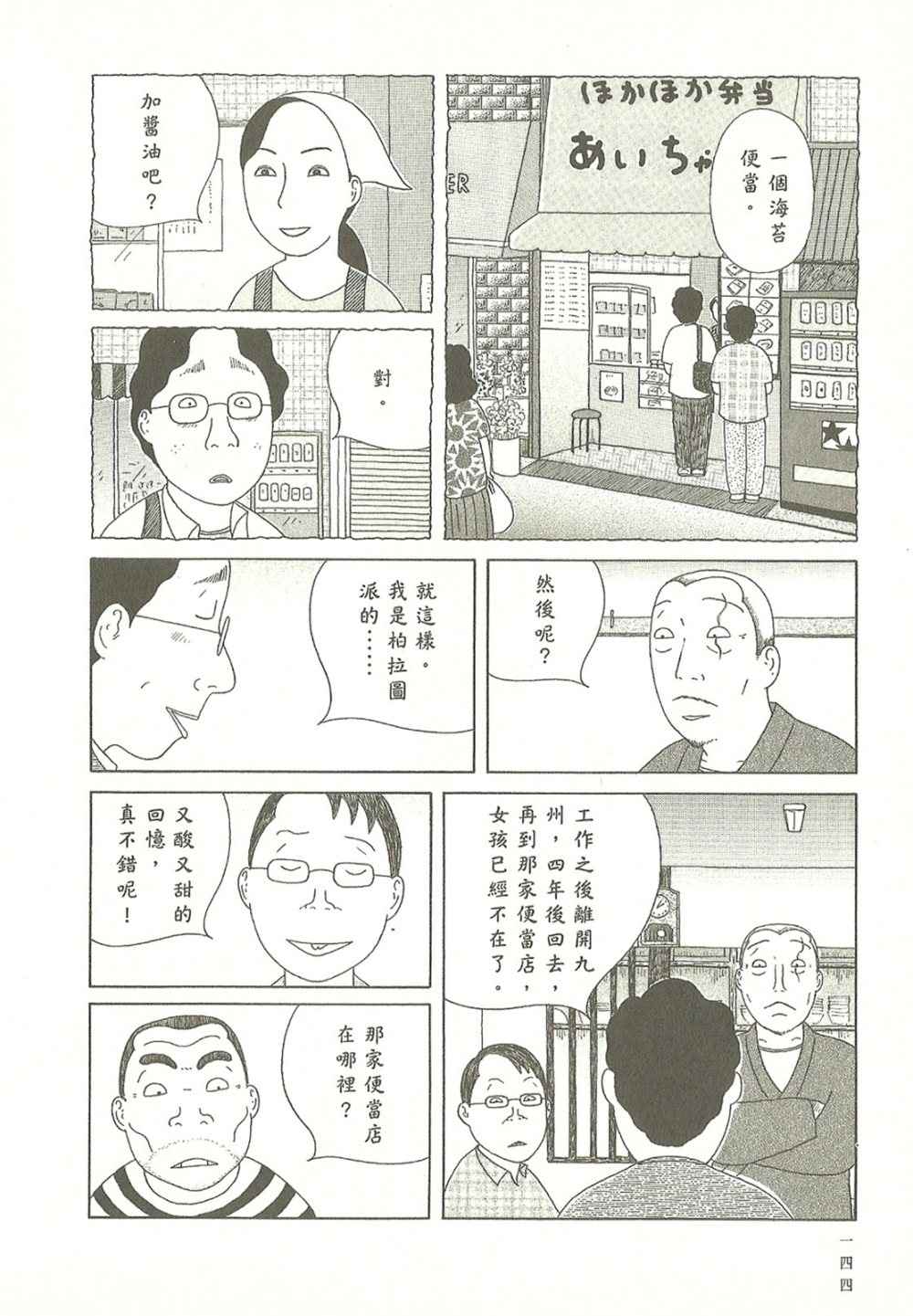 深夜食堂韩漫全集-第10卷无删减无遮挡章节图片 