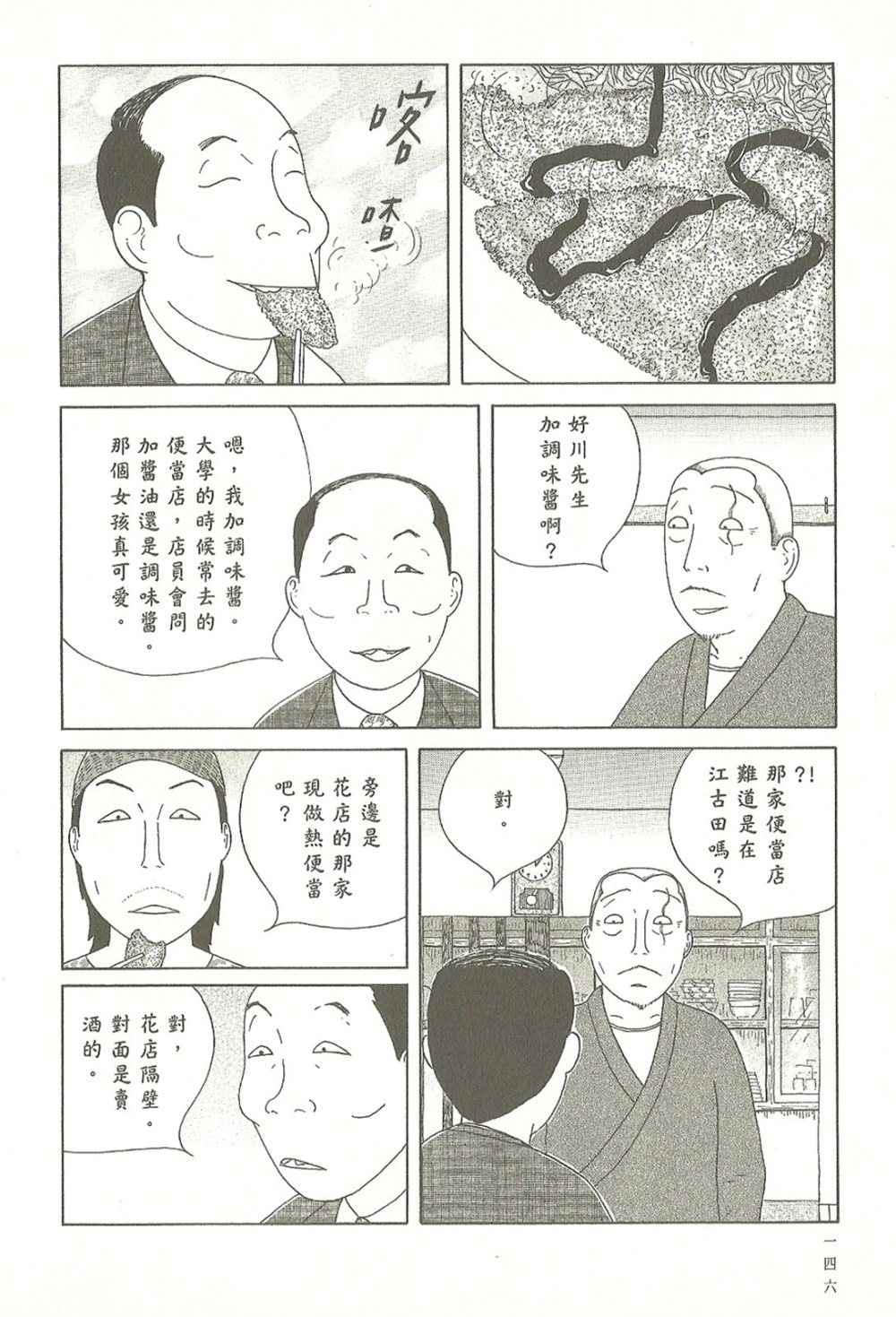 深夜食堂韩漫全集-第10卷无删减无遮挡章节图片 
