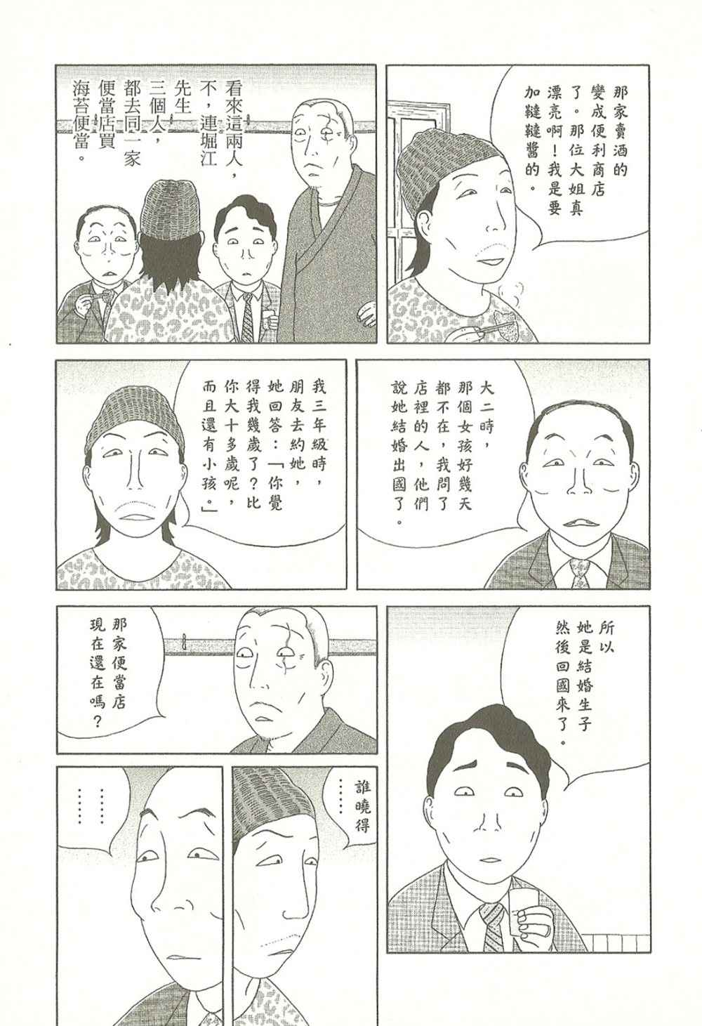 深夜食堂韩漫全集-第10卷无删减无遮挡章节图片 