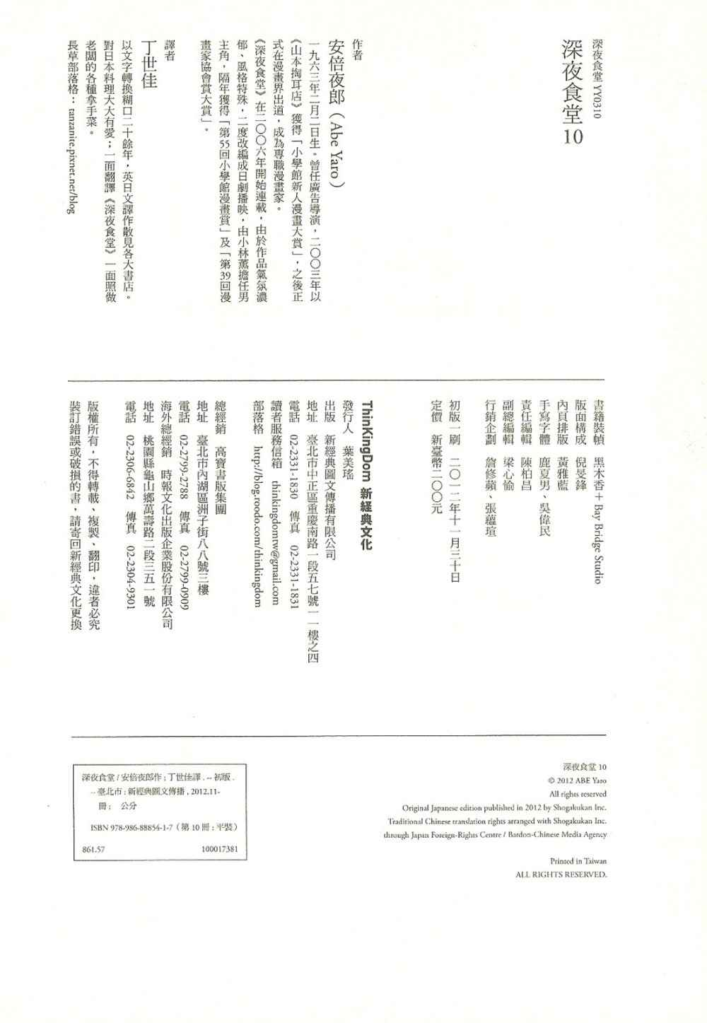深夜食堂韩漫全集-第10卷无删减无遮挡章节图片 