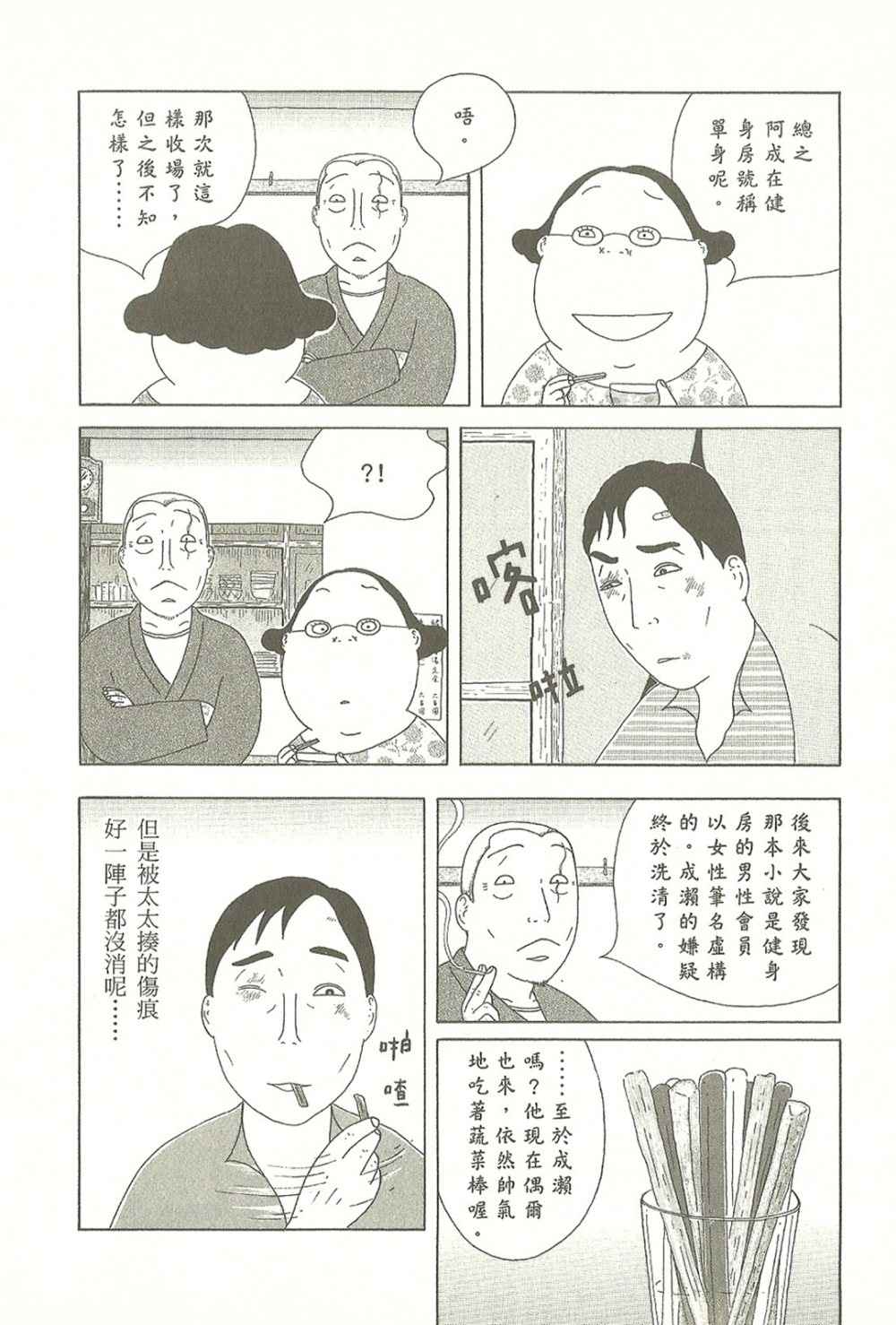 深夜食堂韩漫全集-第10卷无删减无遮挡章节图片 