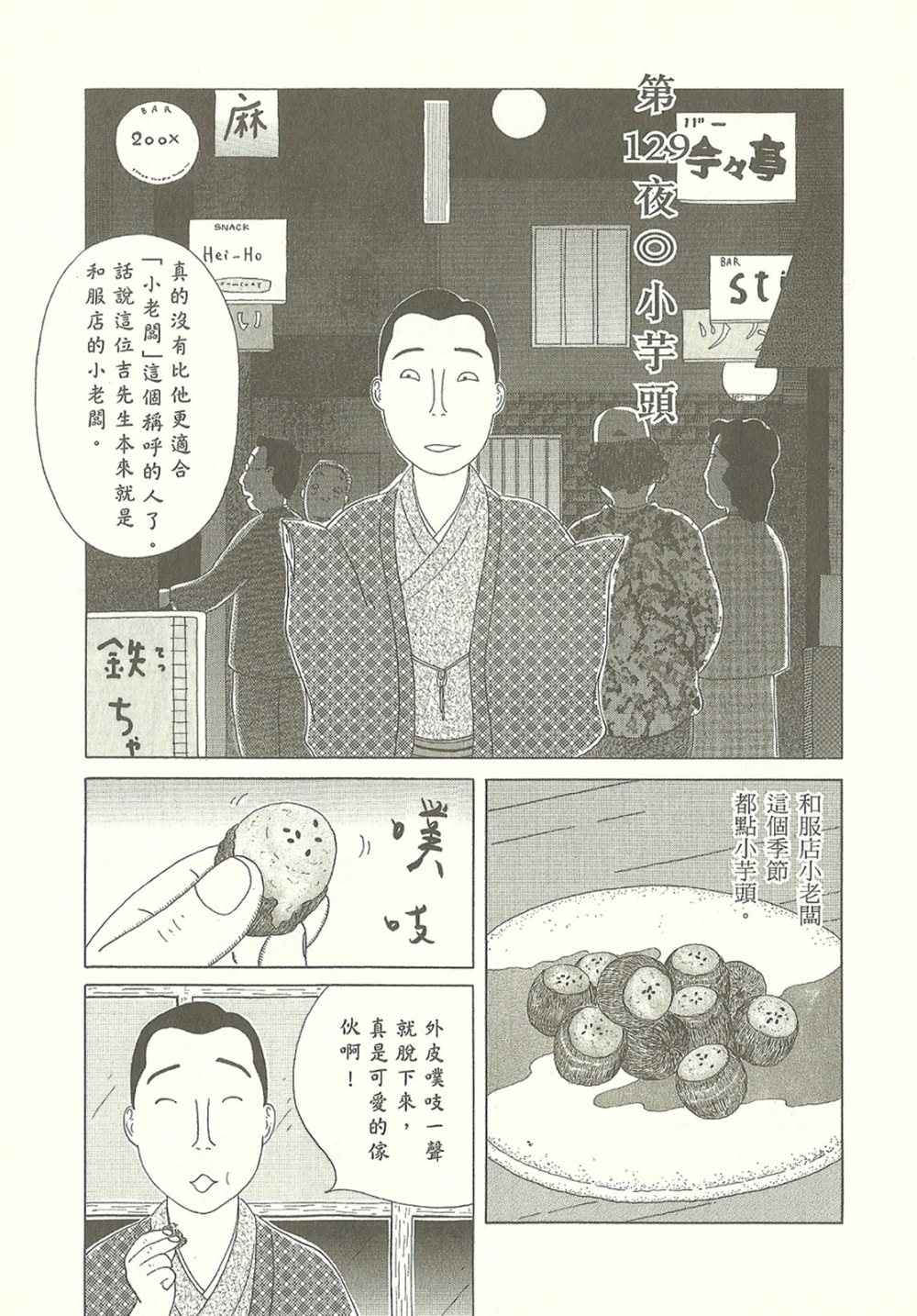 深夜食堂韩漫全集-第10卷无删减无遮挡章节图片 