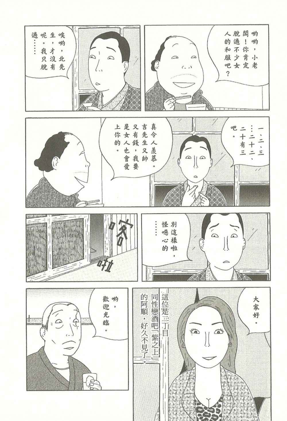 深夜食堂韩漫全集-第10卷无删减无遮挡章节图片 