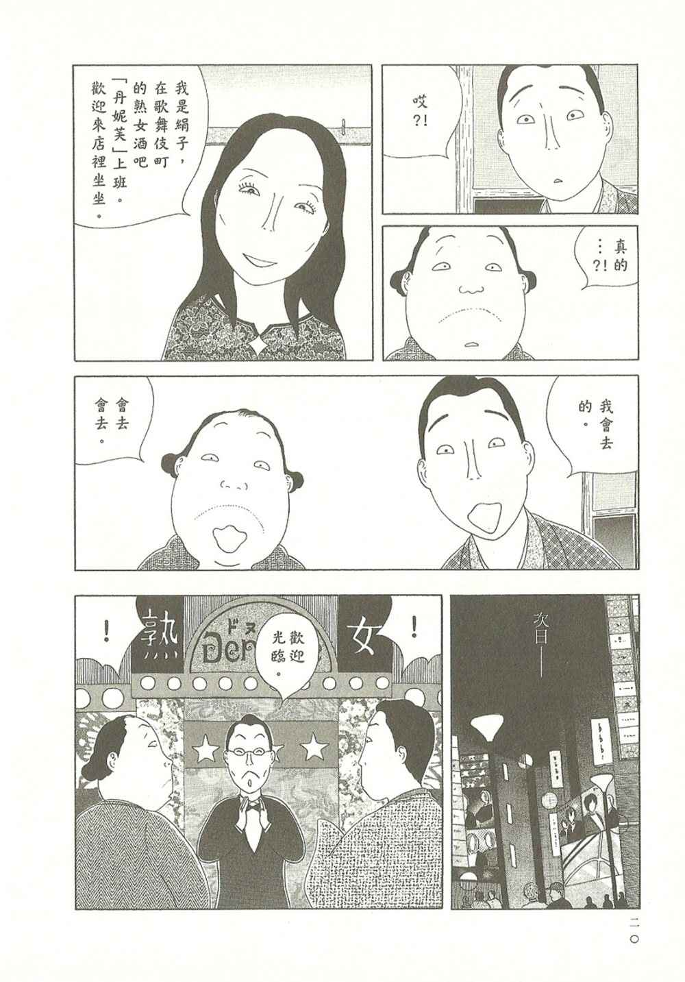 深夜食堂韩漫全集-第10卷无删减无遮挡章节图片 