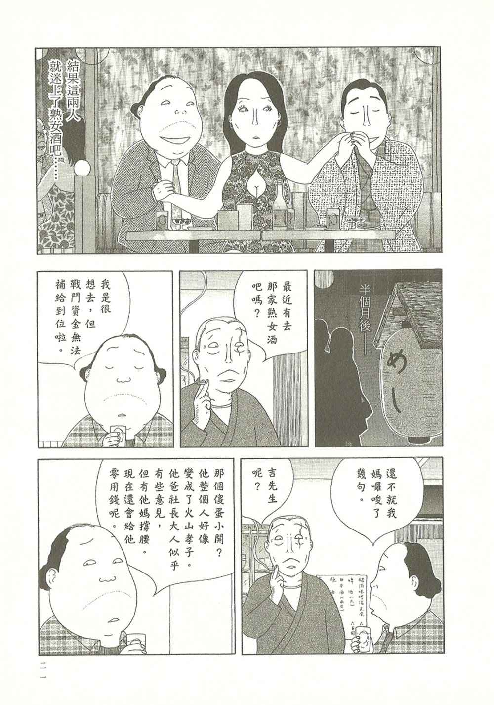 深夜食堂韩漫全集-第10卷无删减无遮挡章节图片 