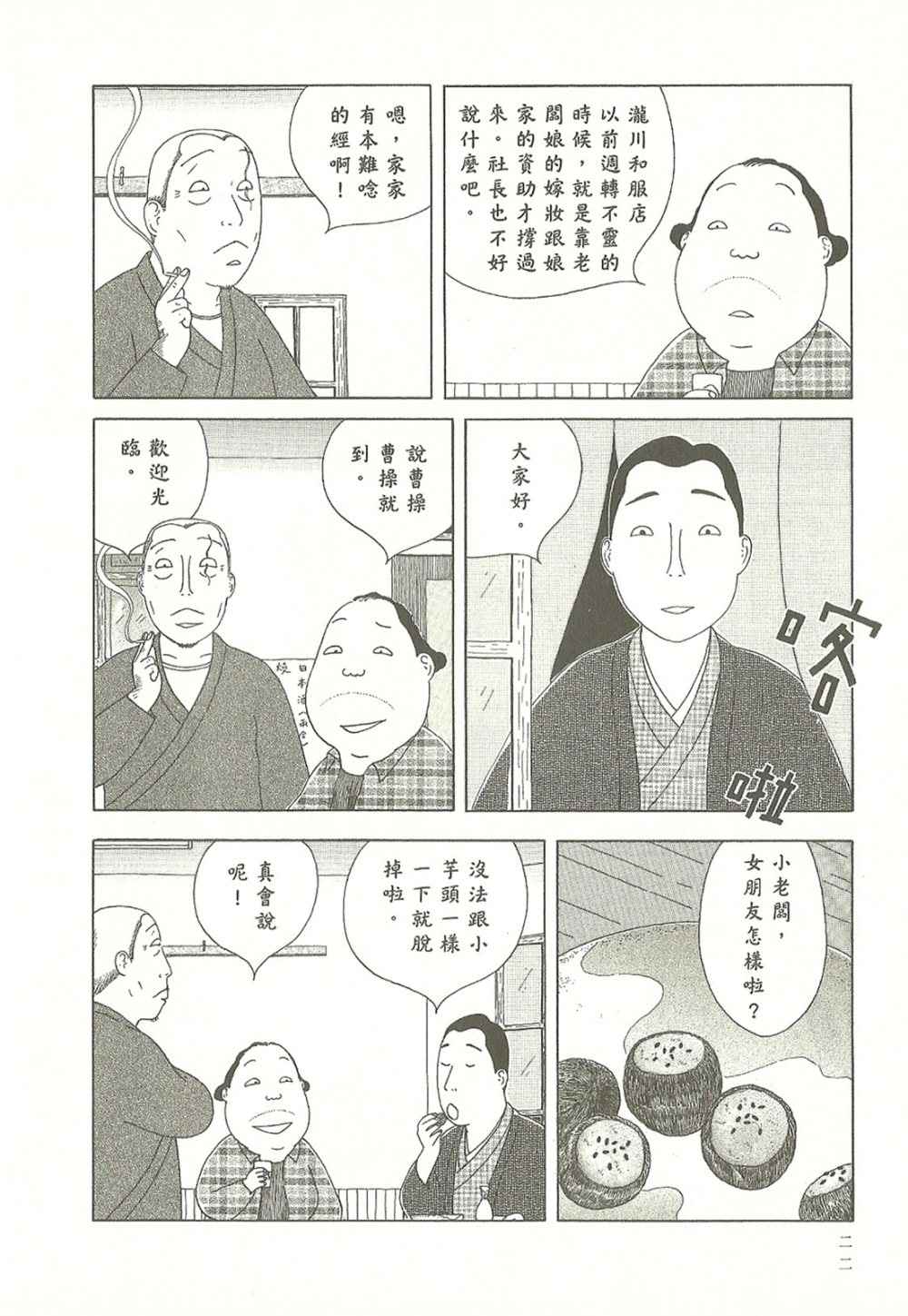 深夜食堂韩漫全集-第10卷无删减无遮挡章节图片 