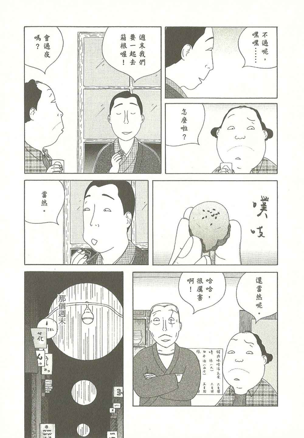 深夜食堂韩漫全集-第10卷无删减无遮挡章节图片 