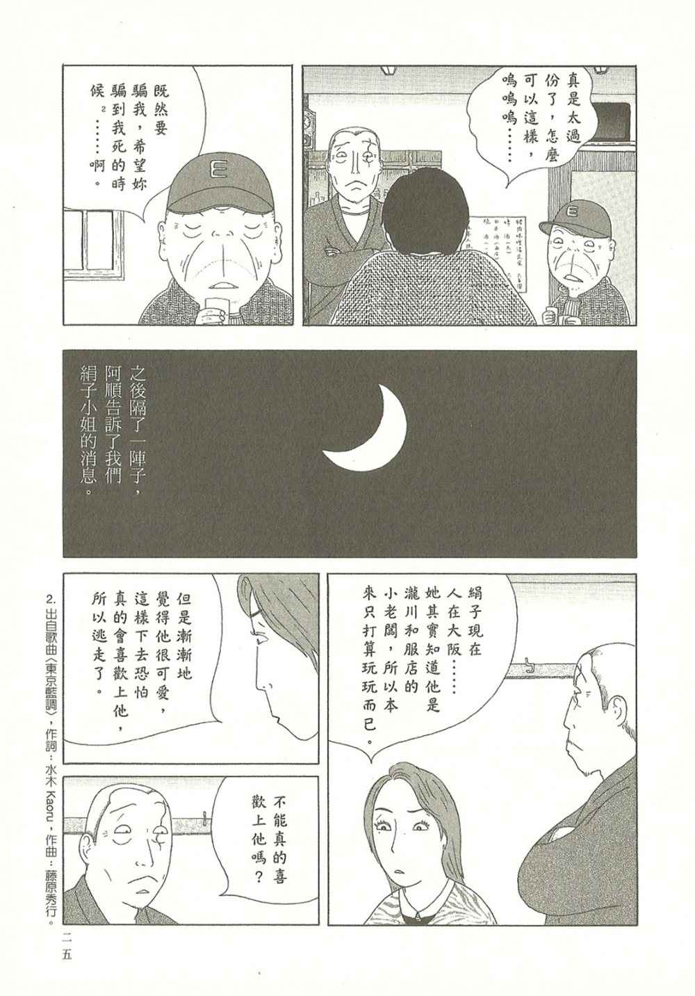 深夜食堂韩漫全集-第10卷无删减无遮挡章节图片 