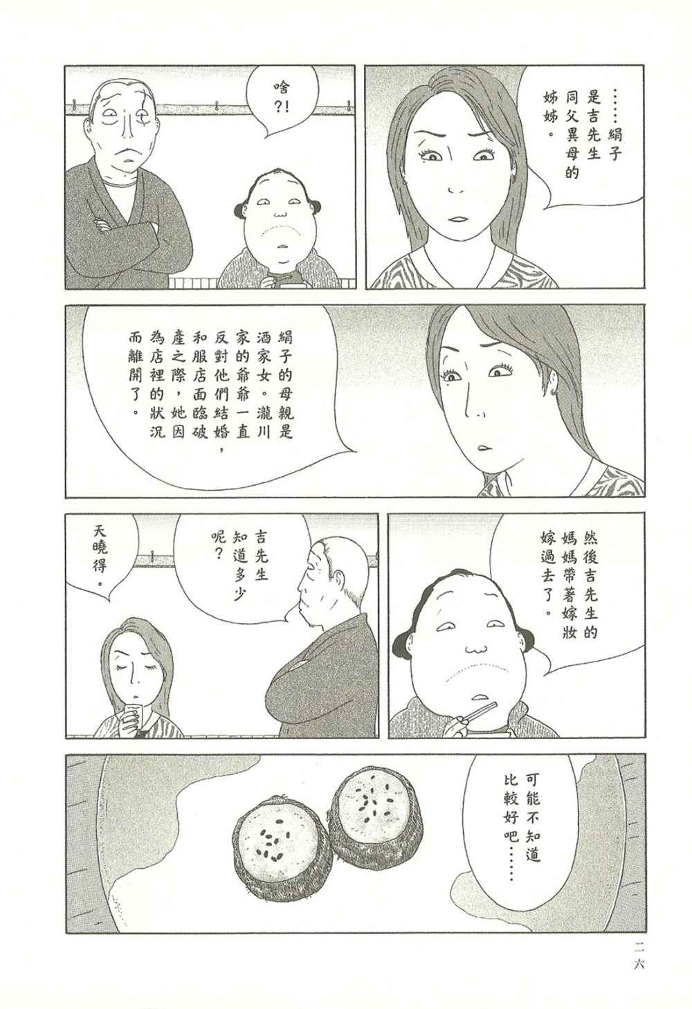 深夜食堂韩漫全集-第10卷无删减无遮挡章节图片 