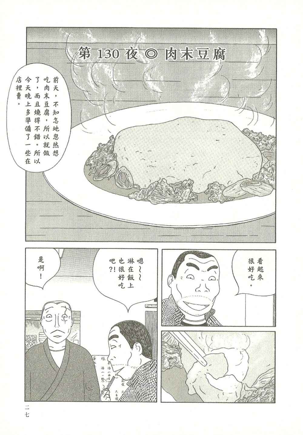 深夜食堂韩漫全集-第10卷无删减无遮挡章节图片 