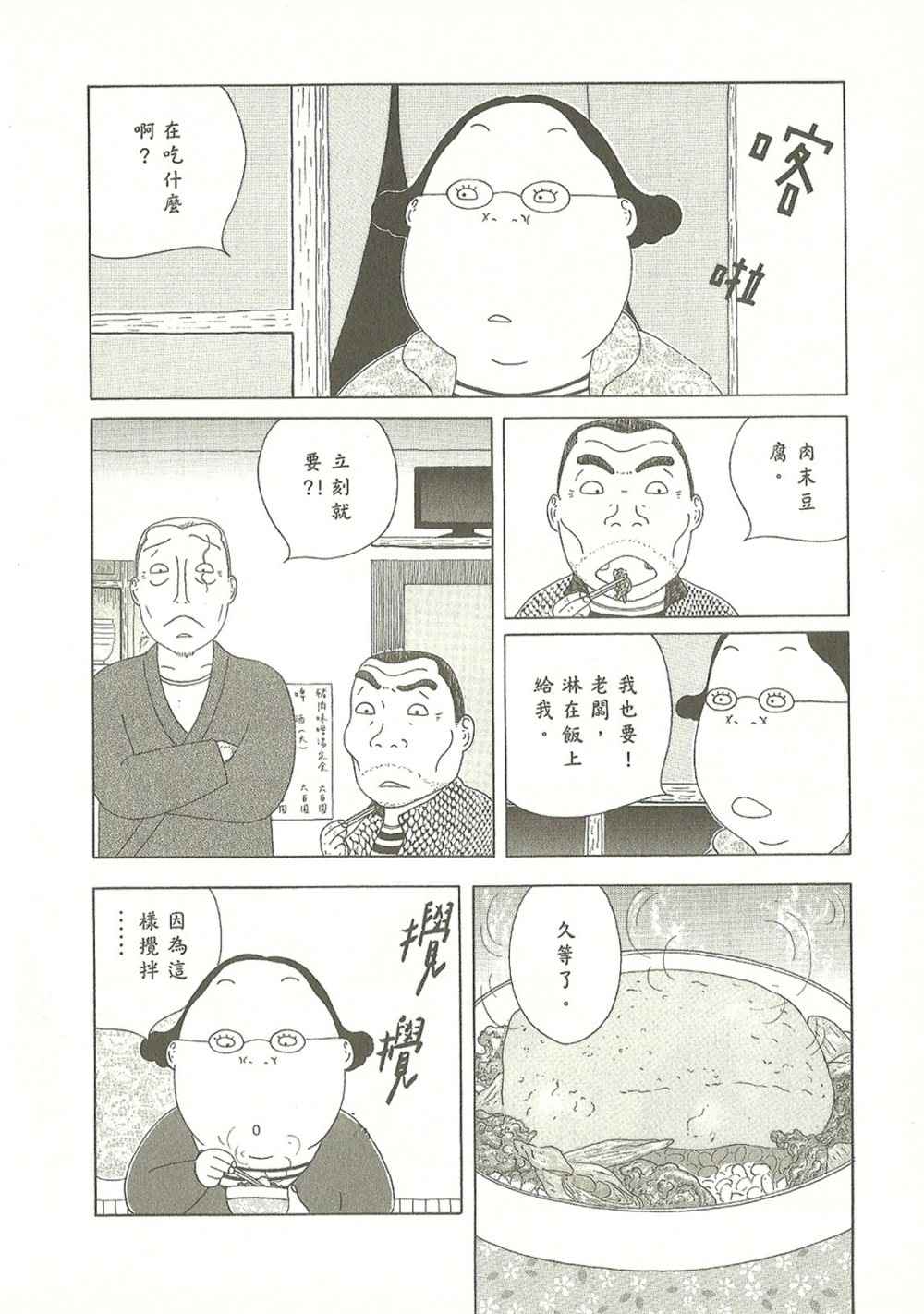 深夜食堂韩漫全集-第10卷无删减无遮挡章节图片 