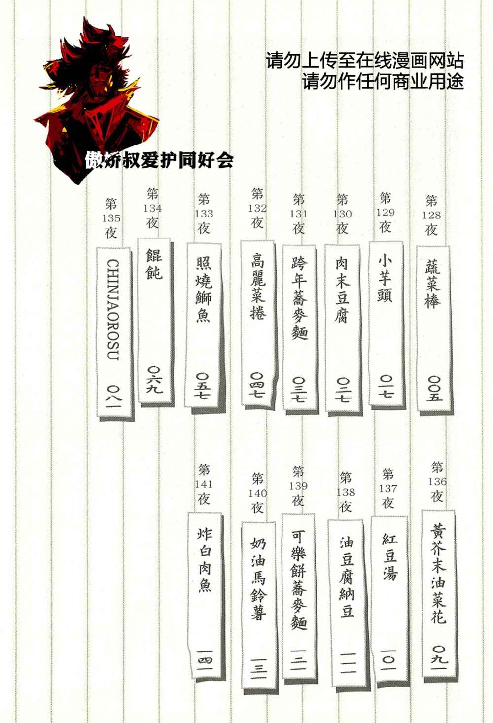 深夜食堂韩漫全集-第10卷无删减无遮挡章节图片 