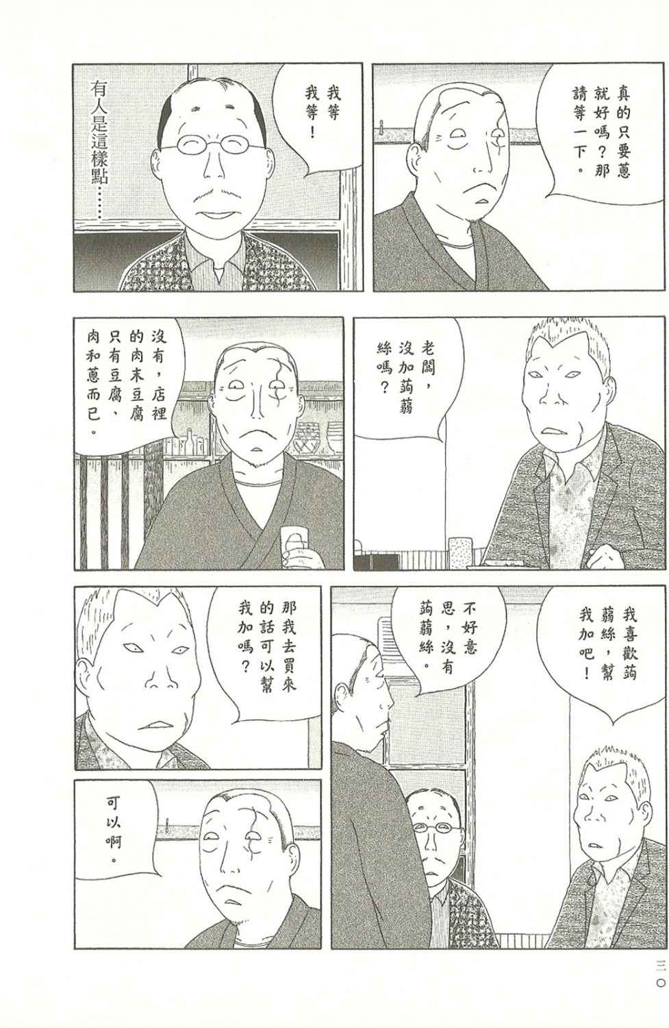 深夜食堂韩漫全集-第10卷无删减无遮挡章节图片 