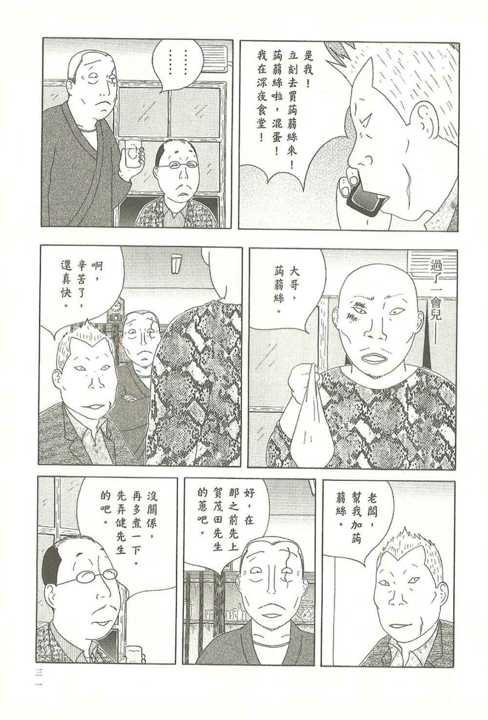 深夜食堂韩漫全集-第10卷无删减无遮挡章节图片 