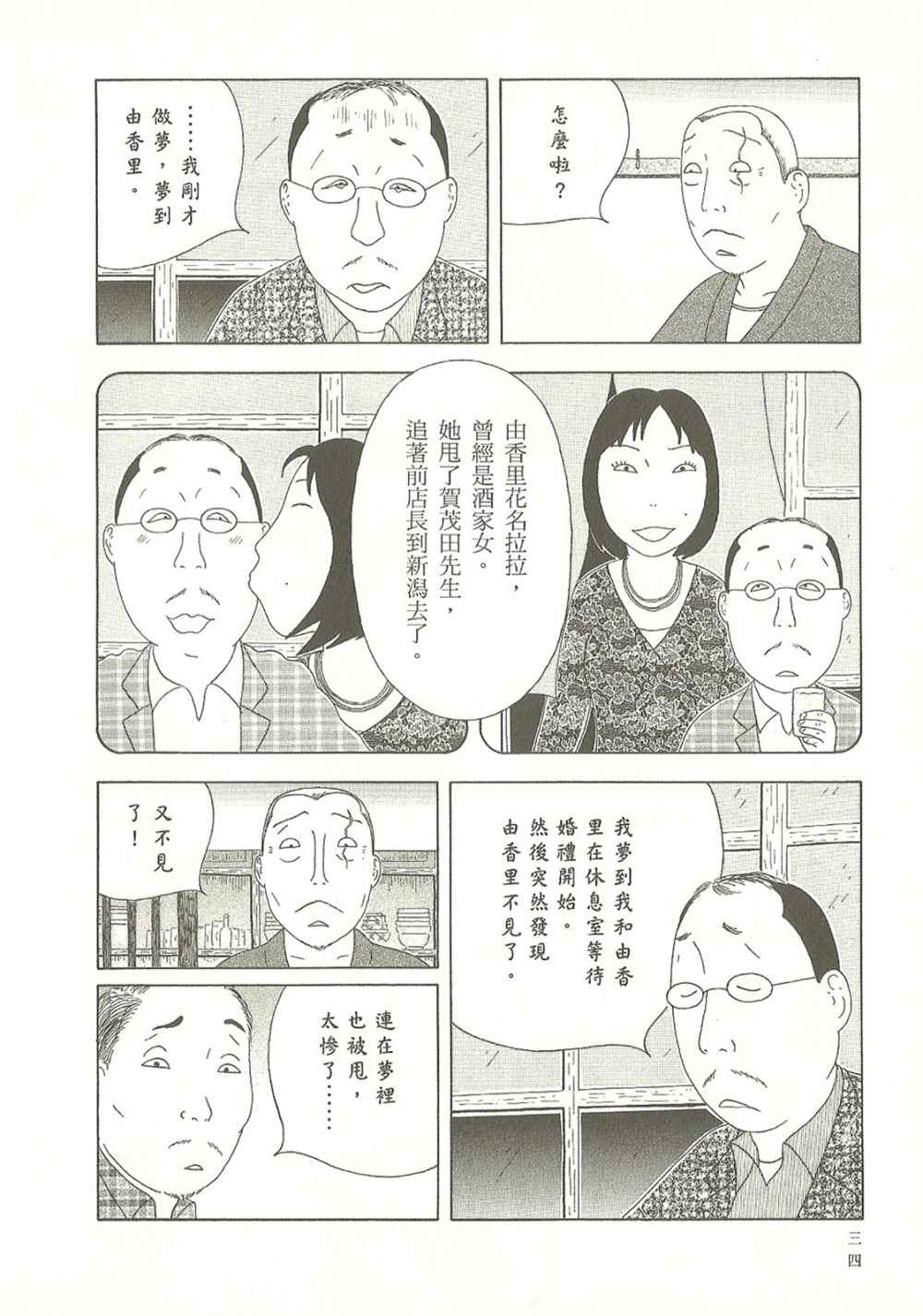 深夜食堂韩漫全集-第10卷无删减无遮挡章节图片 