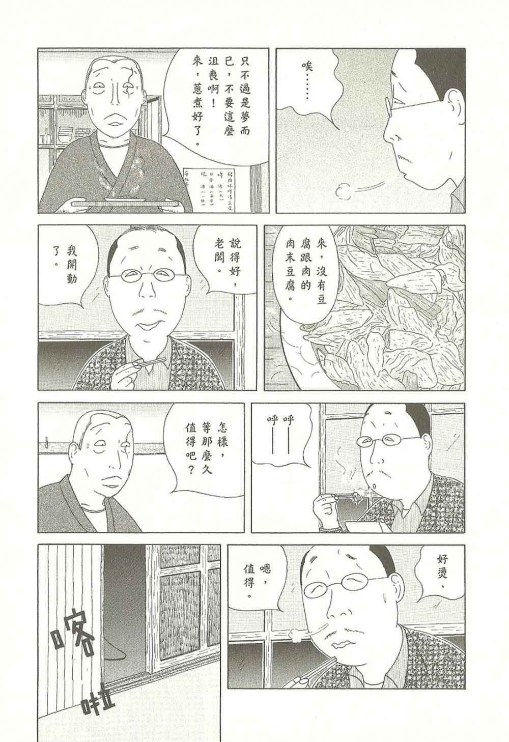深夜食堂韩漫全集-第10卷无删减无遮挡章节图片 