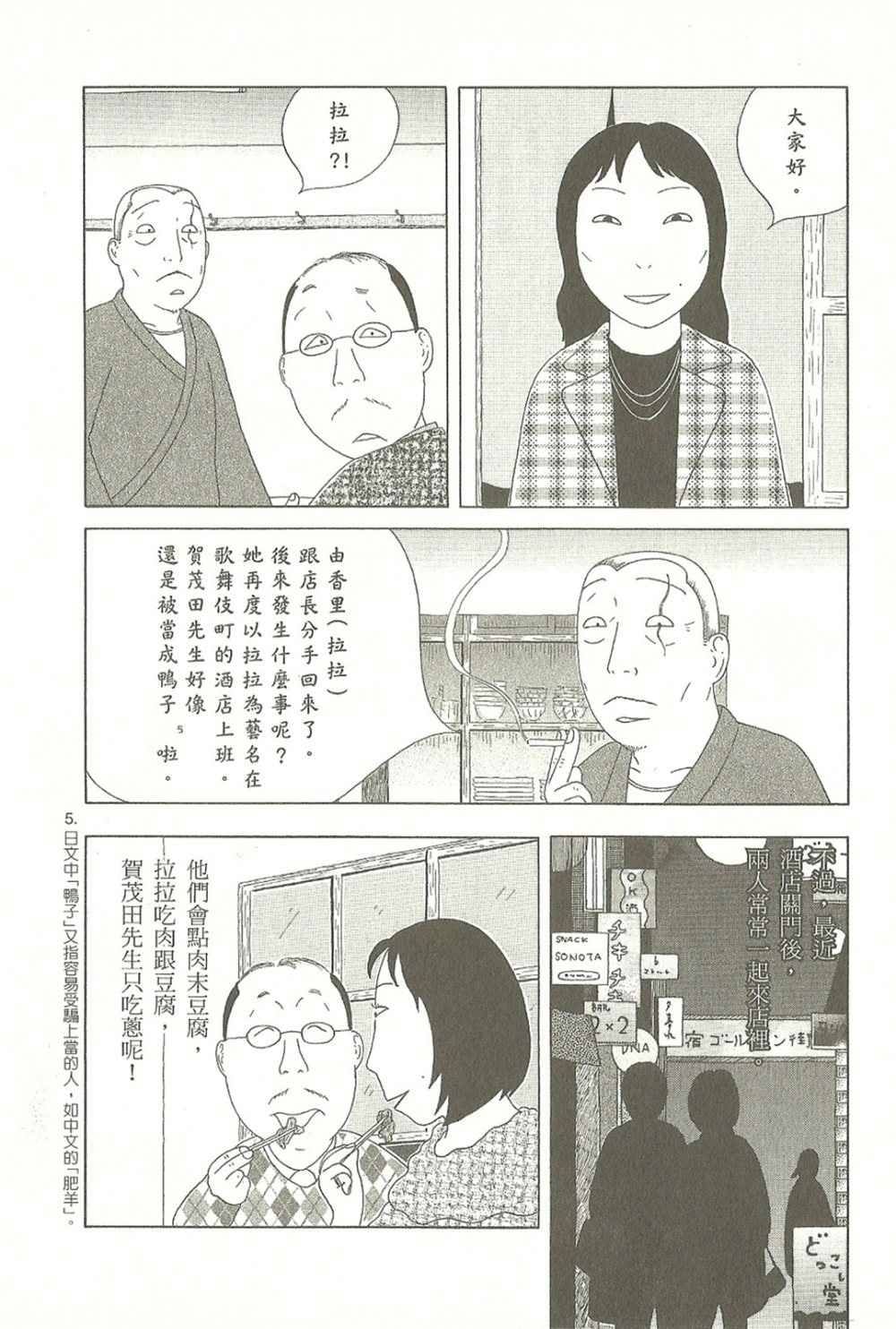 深夜食堂韩漫全集-第10卷无删减无遮挡章节图片 
