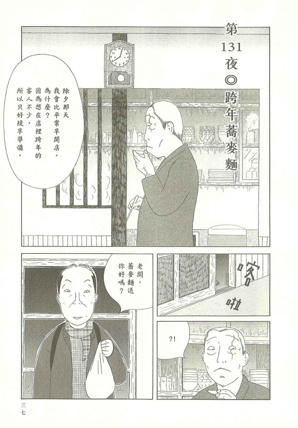 深夜食堂韩漫全集-第10卷无删减无遮挡章节图片 