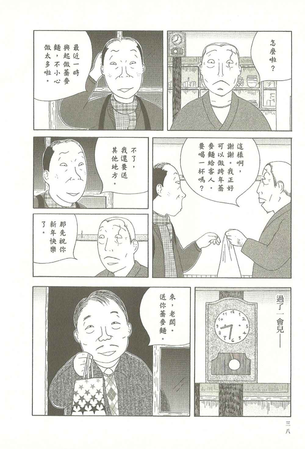 深夜食堂韩漫全集-第10卷无删减无遮挡章节图片 