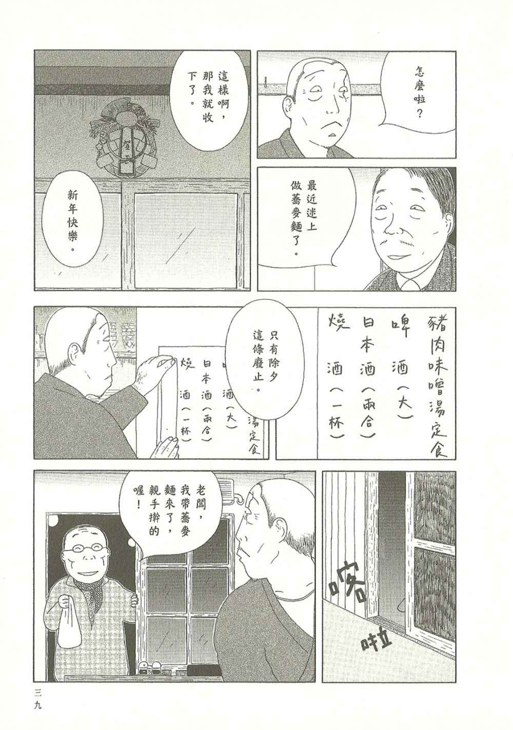 深夜食堂韩漫全集-第10卷无删减无遮挡章节图片 