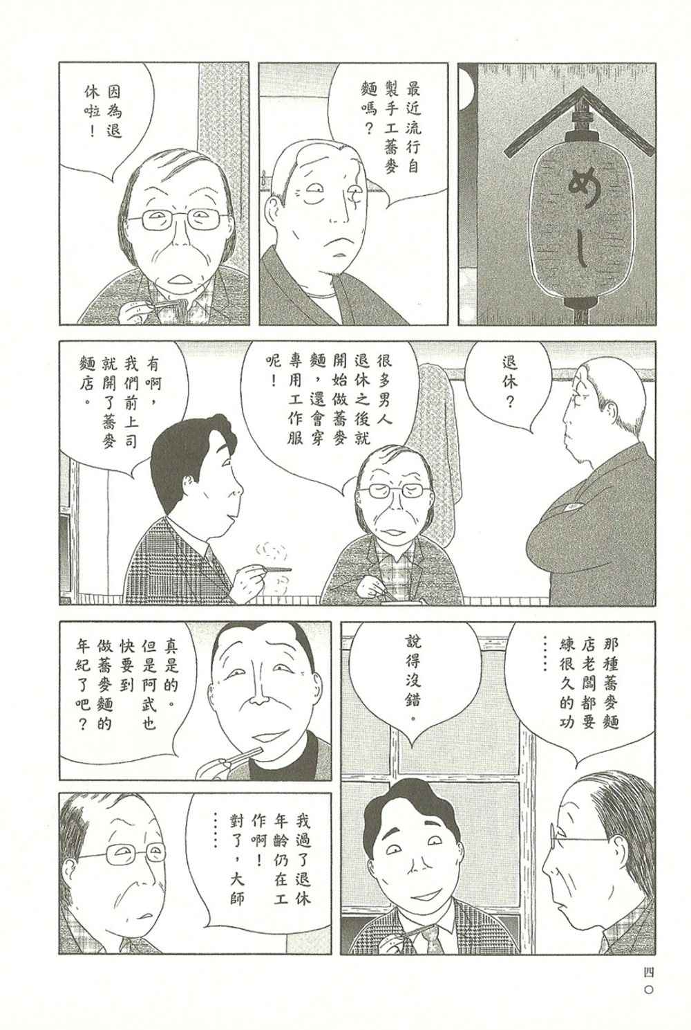 深夜食堂韩漫全集-第10卷无删减无遮挡章节图片 