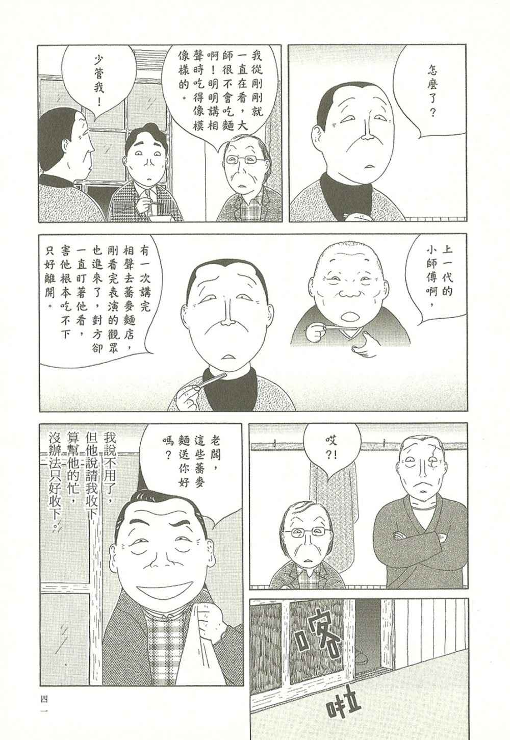 深夜食堂韩漫全集-第10卷无删减无遮挡章节图片 