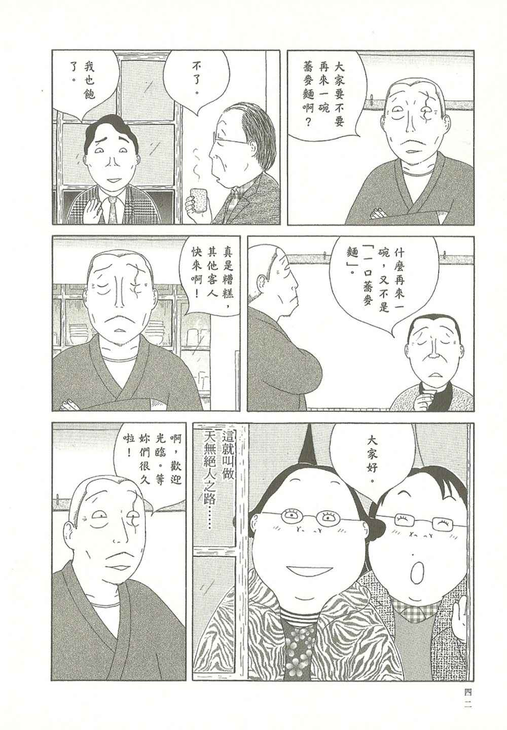 深夜食堂韩漫全集-第10卷无删减无遮挡章节图片 