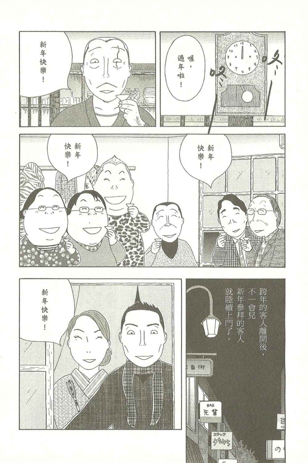 深夜食堂韩漫全集-第10卷无删减无遮挡章节图片 