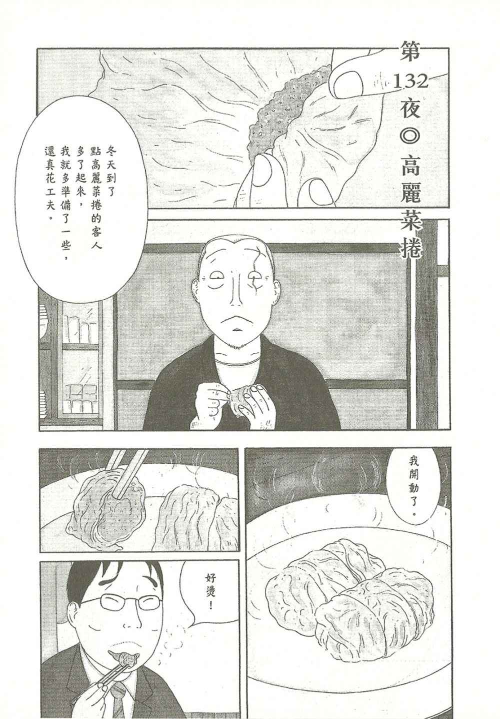 深夜食堂韩漫全集-第10卷无删减无遮挡章节图片 
