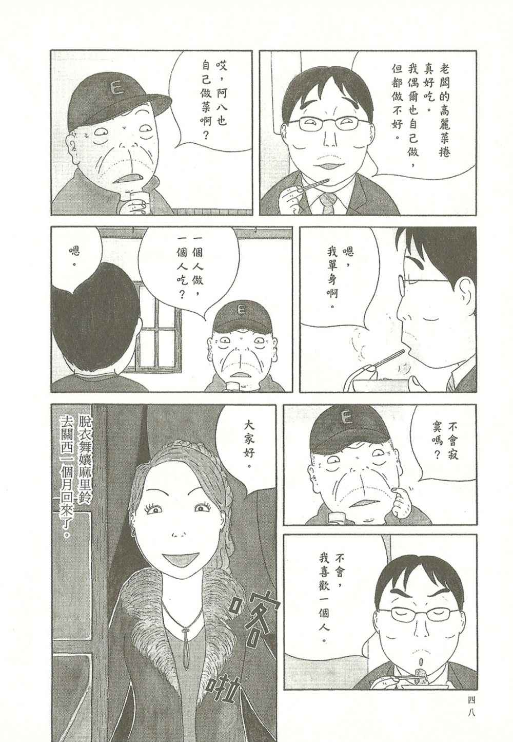 深夜食堂韩漫全集-第10卷无删减无遮挡章节图片 