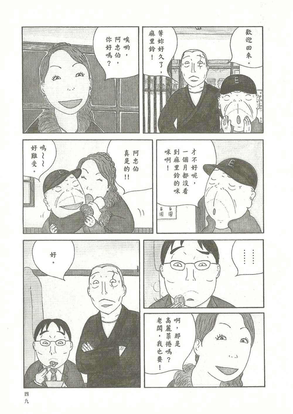 深夜食堂韩漫全集-第10卷无删减无遮挡章节图片 