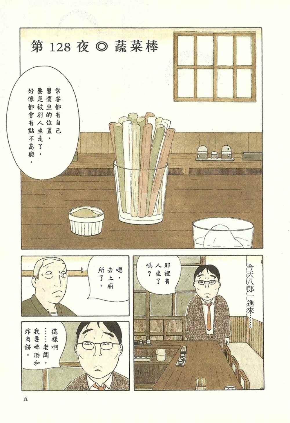 深夜食堂韩漫全集-第10卷无删减无遮挡章节图片 