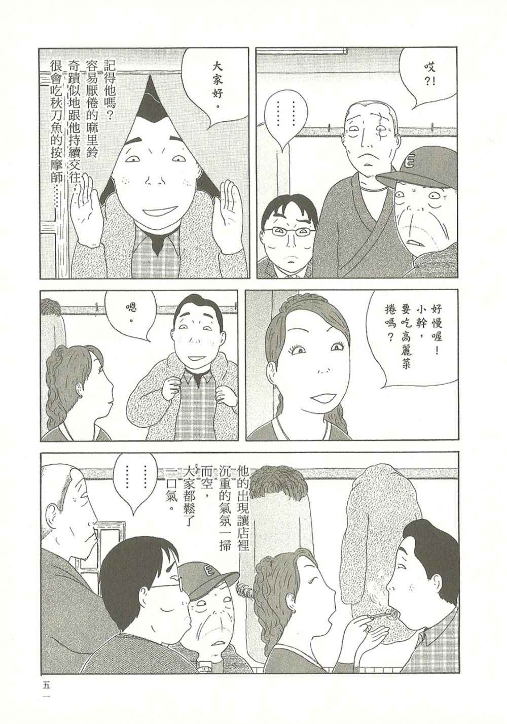 深夜食堂韩漫全集-第10卷无删减无遮挡章节图片 