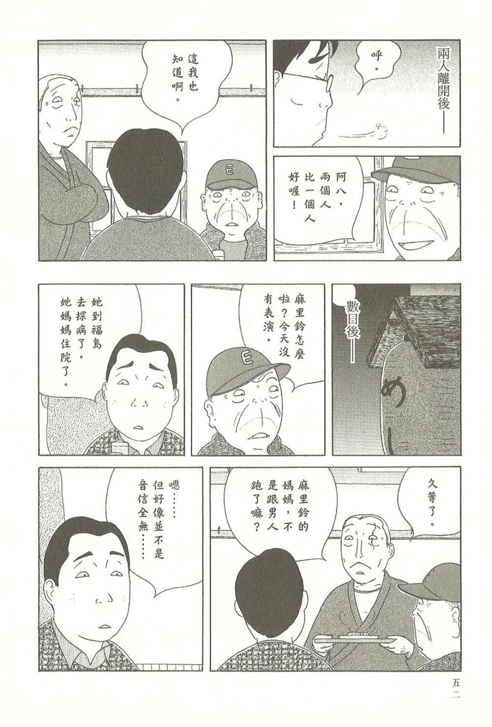 深夜食堂韩漫全集-第10卷无删减无遮挡章节图片 