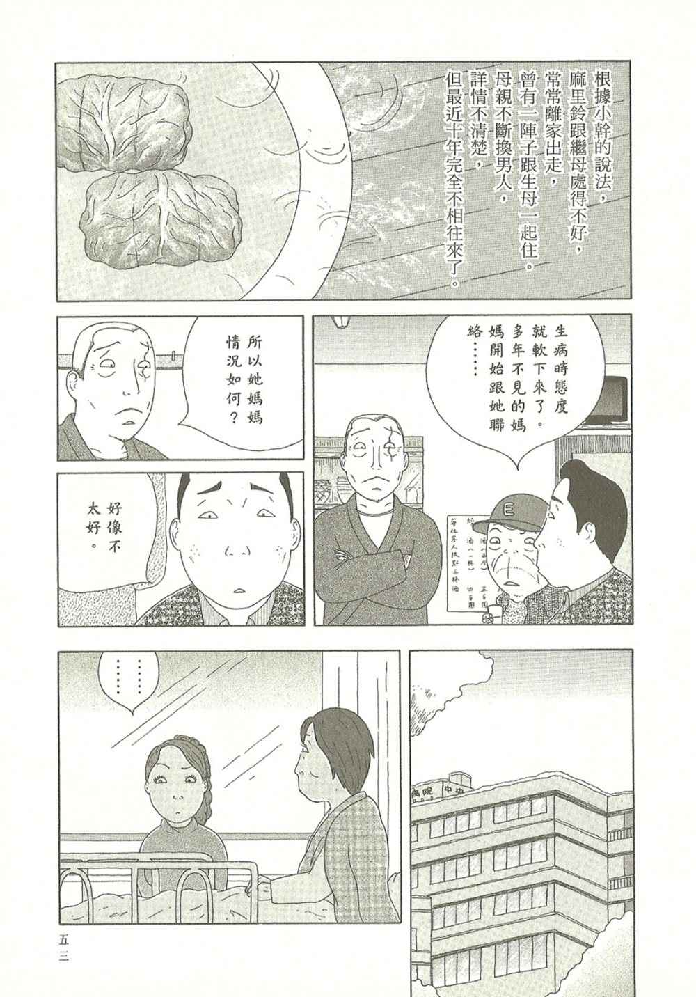 深夜食堂韩漫全集-第10卷无删减无遮挡章节图片 