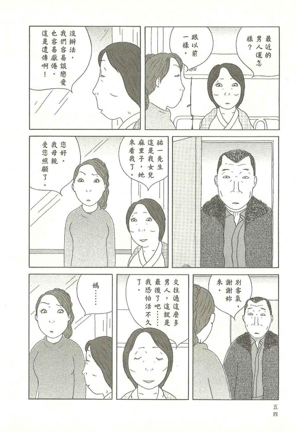 深夜食堂韩漫全集-第10卷无删减无遮挡章节图片 