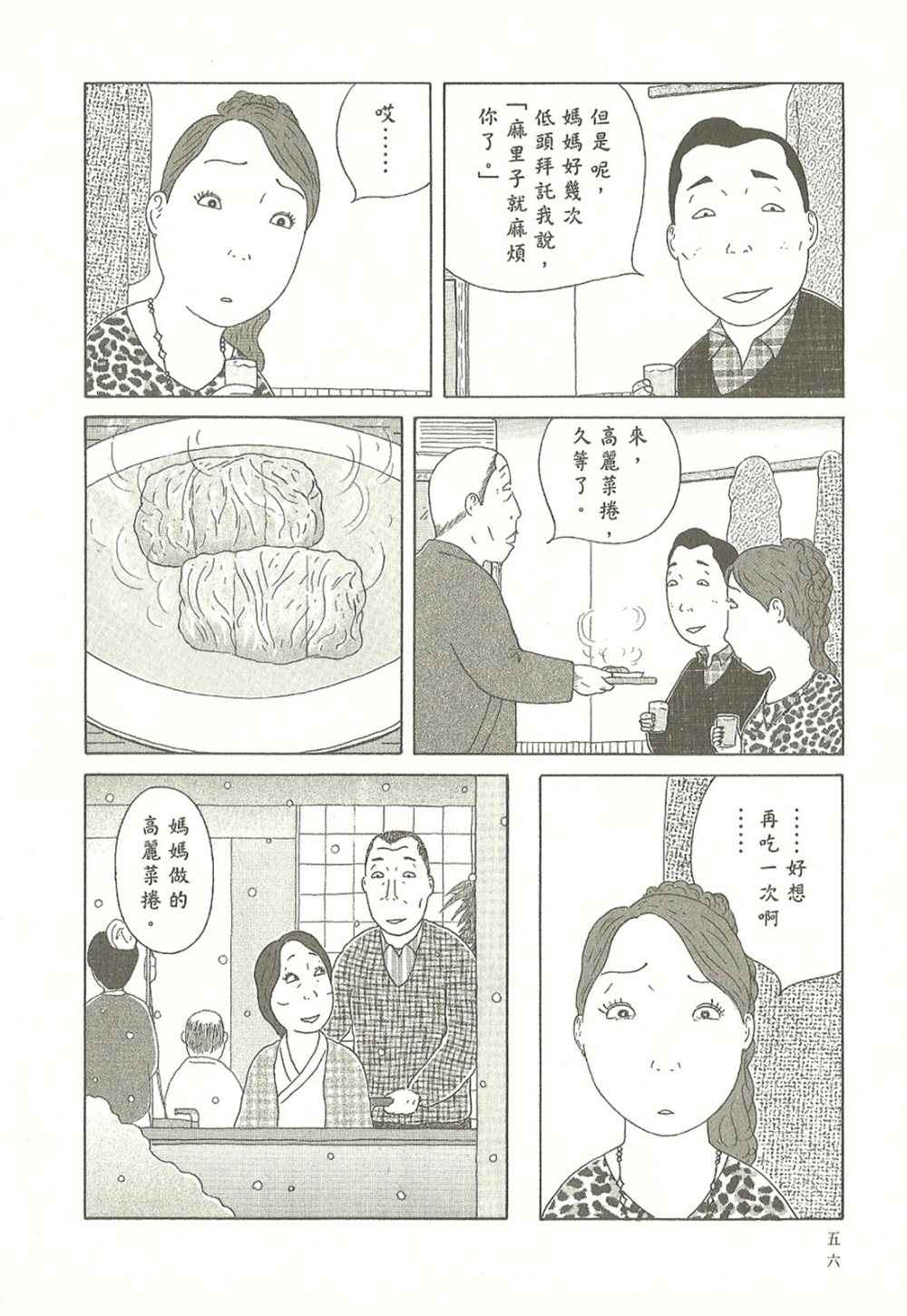 深夜食堂韩漫全集-第10卷无删减无遮挡章节图片 