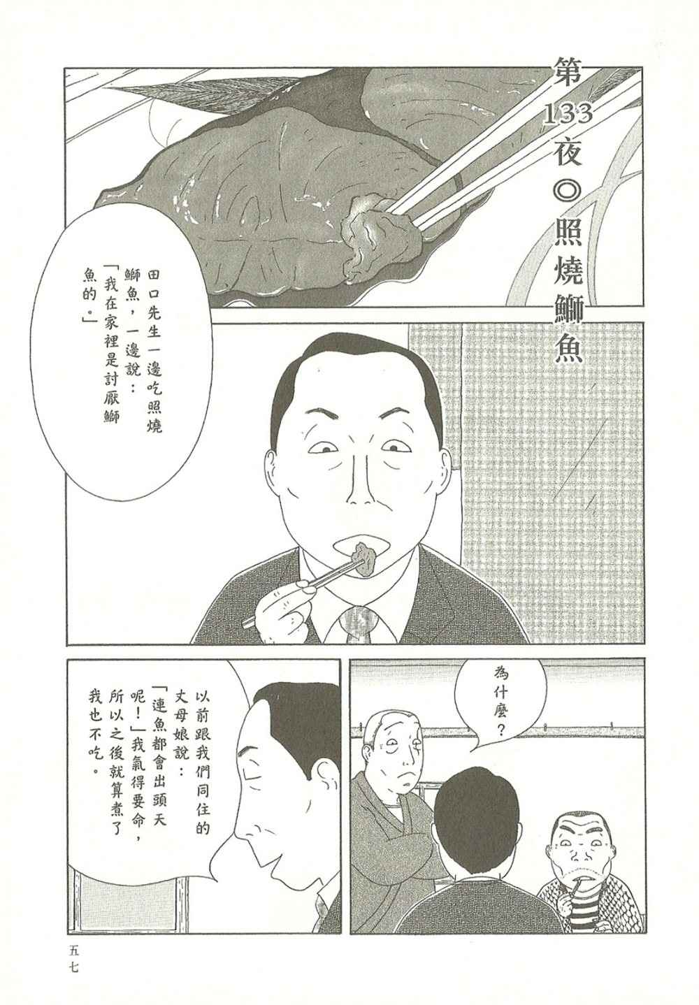 深夜食堂韩漫全集-第10卷无删减无遮挡章节图片 