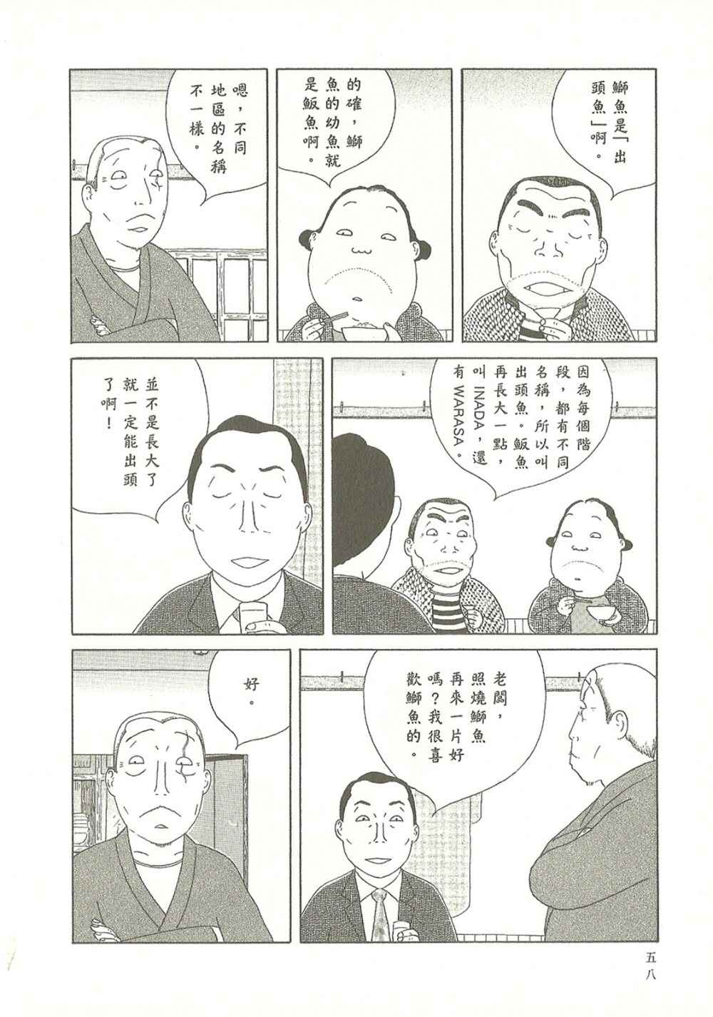 深夜食堂韩漫全集-第10卷无删减无遮挡章节图片 