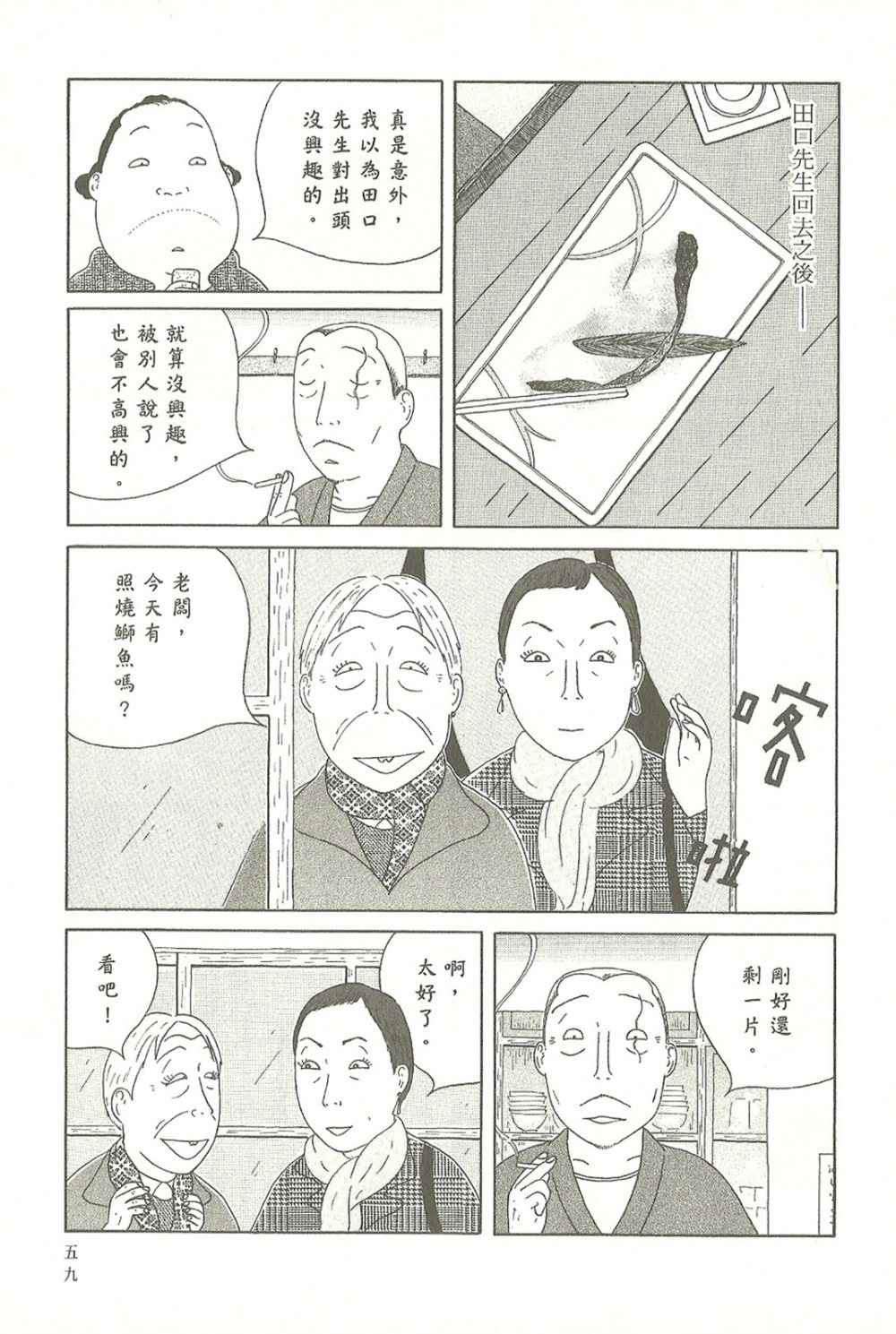 深夜食堂韩漫全集-第10卷无删减无遮挡章节图片 