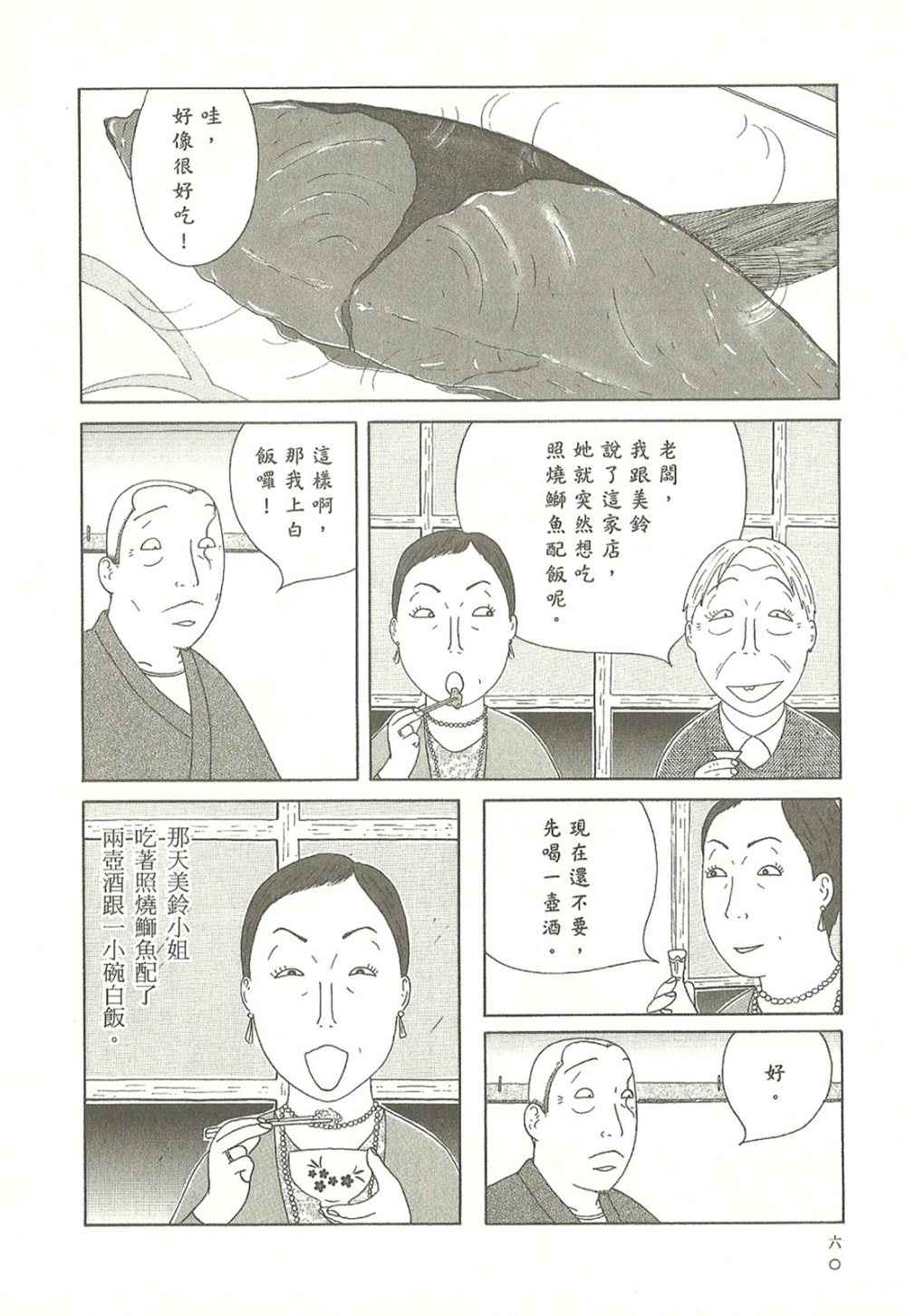 深夜食堂韩漫全集-第10卷无删减无遮挡章节图片 