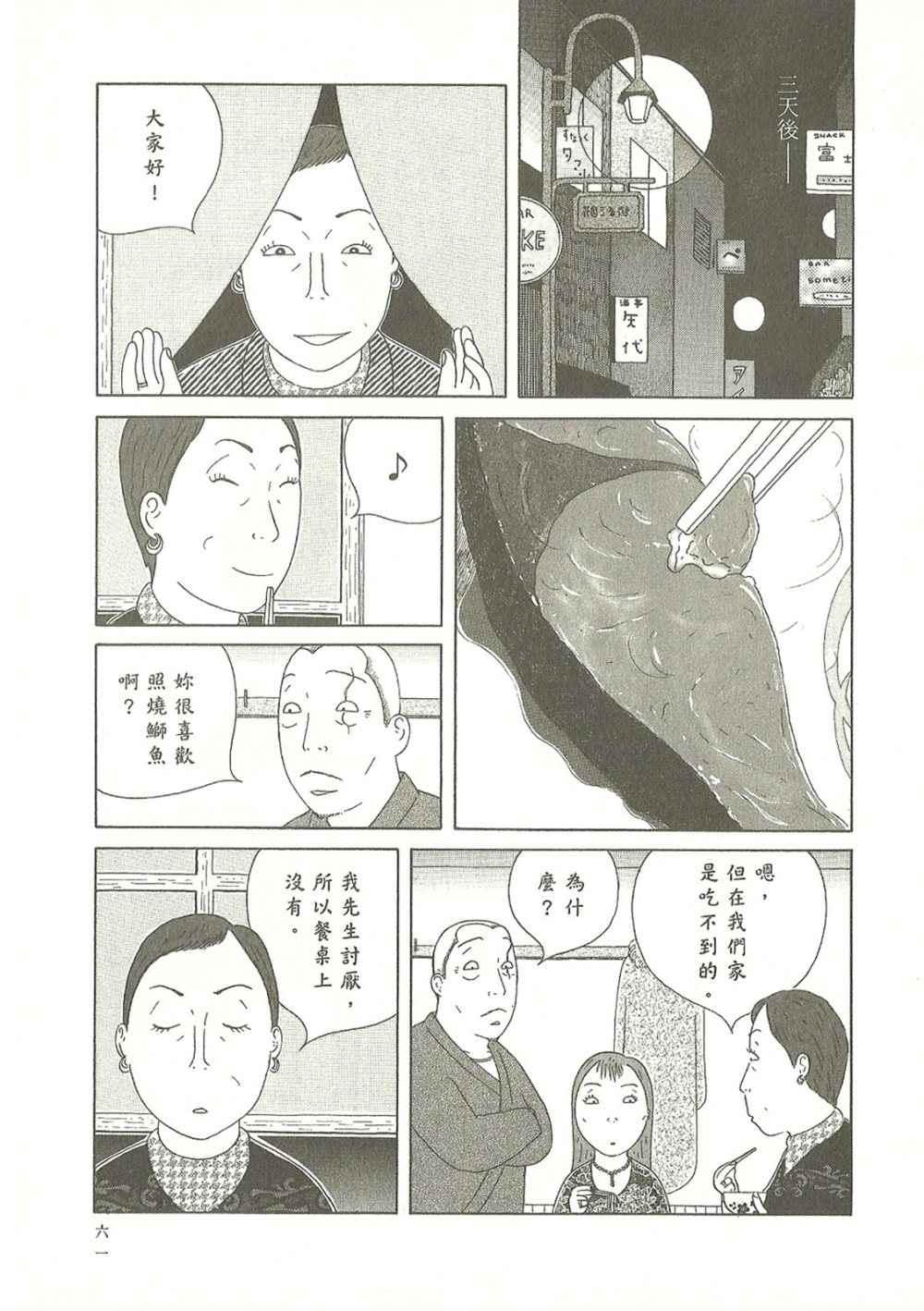 深夜食堂韩漫全集-第10卷无删减无遮挡章节图片 