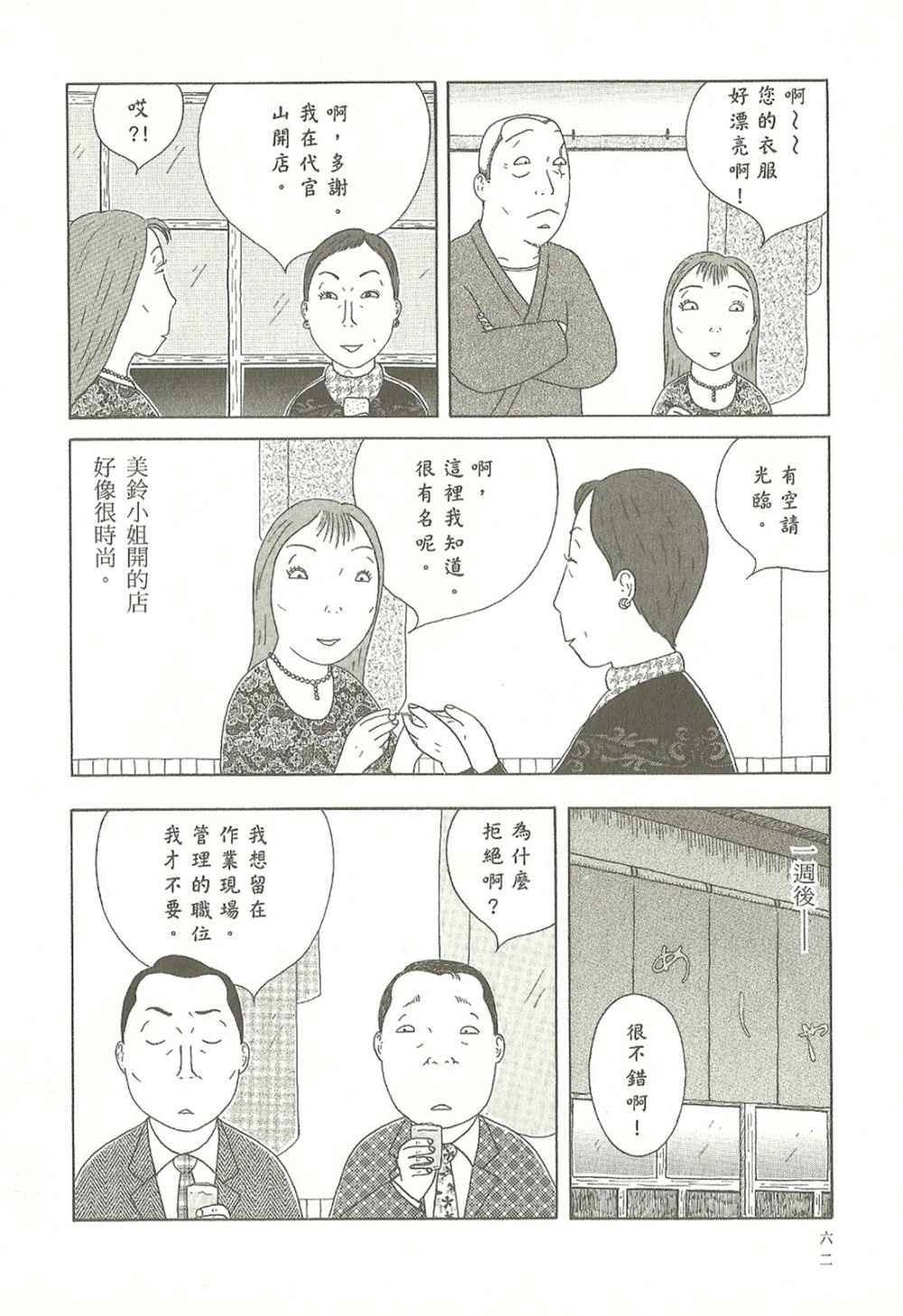 深夜食堂韩漫全集-第10卷无删减无遮挡章节图片 