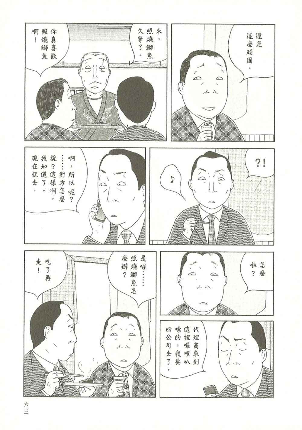 深夜食堂韩漫全集-第10卷无删减无遮挡章节图片 