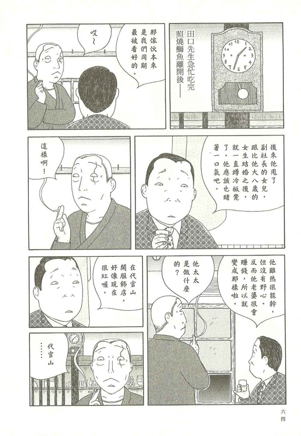深夜食堂韩漫全集-第10卷无删减无遮挡章节图片 
