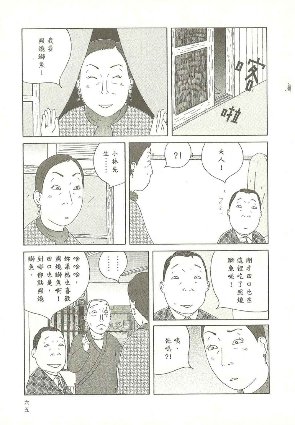 深夜食堂韩漫全集-第10卷无删减无遮挡章节图片 