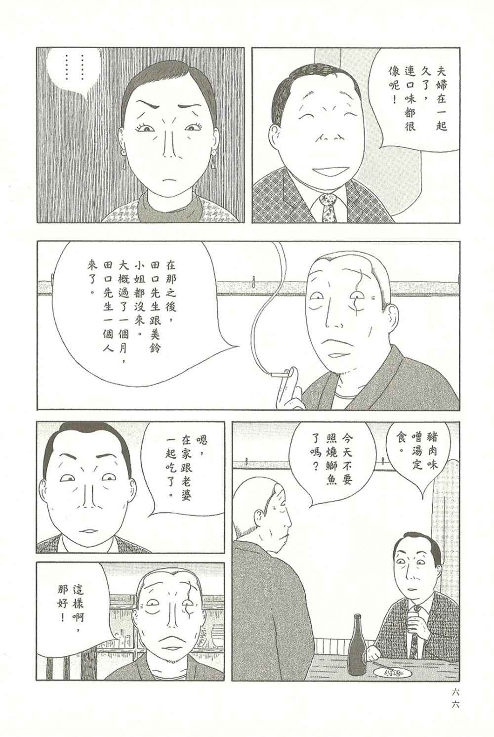 深夜食堂韩漫全集-第10卷无删减无遮挡章节图片 