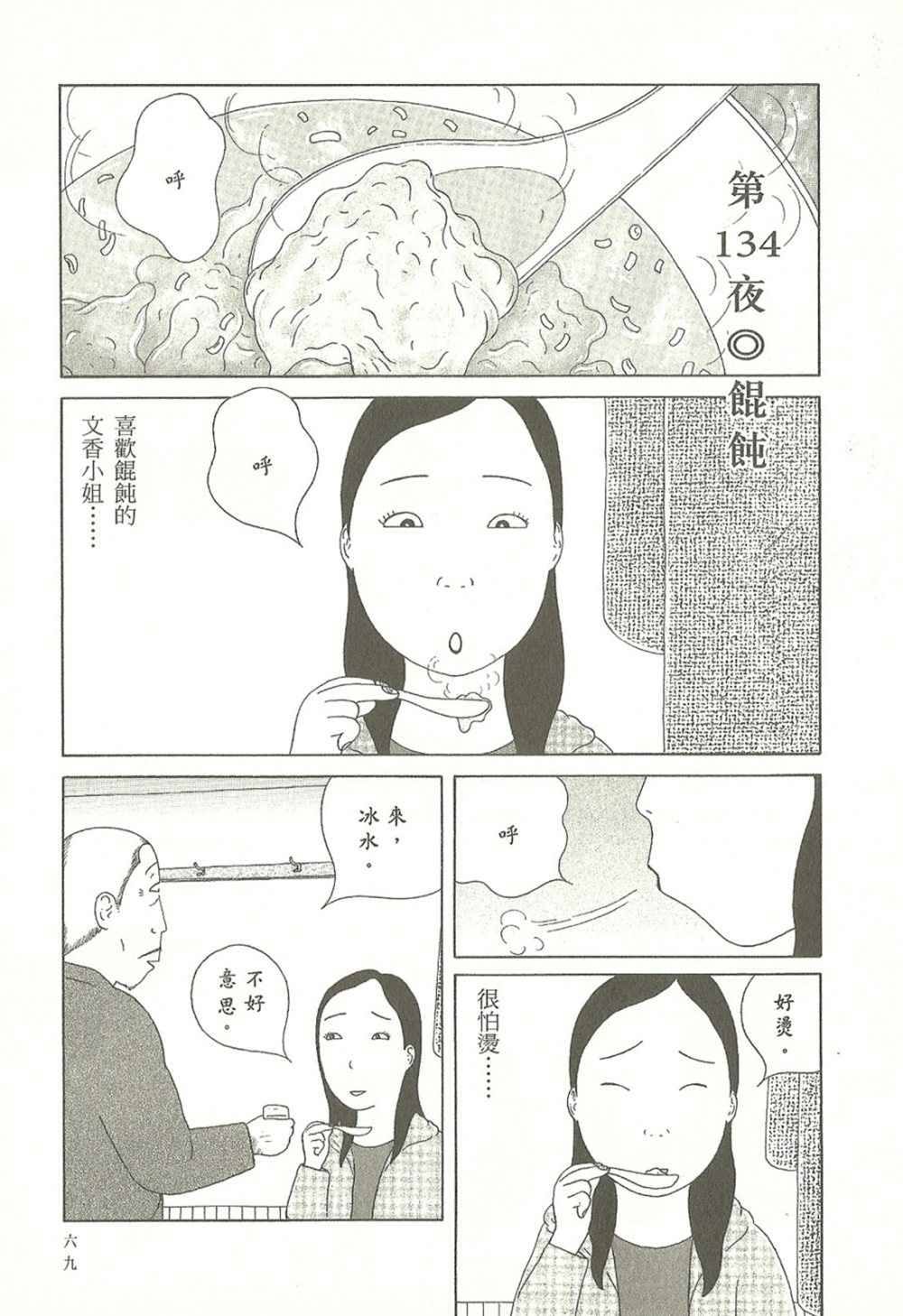 深夜食堂韩漫全集-第10卷无删减无遮挡章节图片 