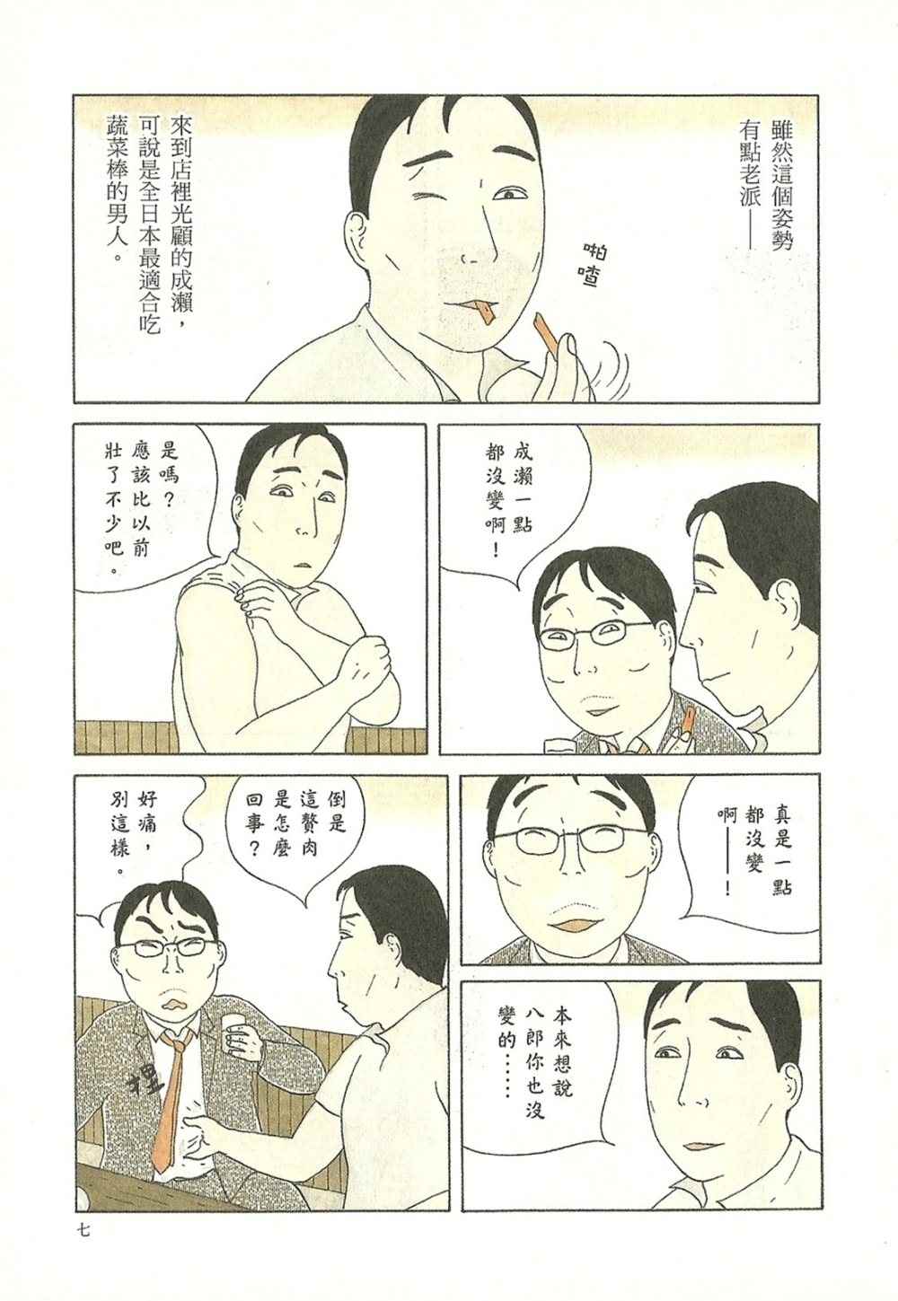 深夜食堂韩漫全集-第10卷无删减无遮挡章节图片 